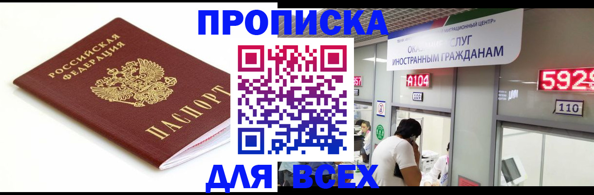 временная регистрация в Нюрбе