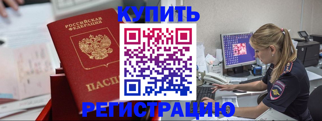 миграционный учет в Нюрбе
