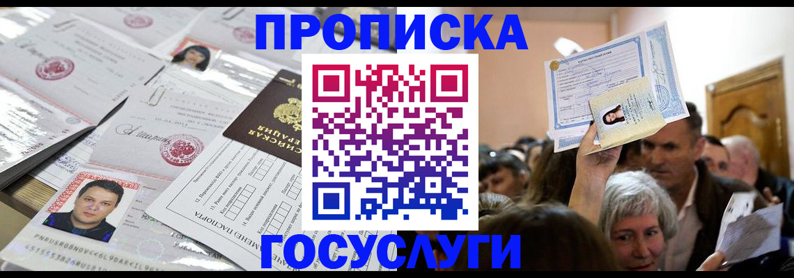 купить прописку в Нюрбе